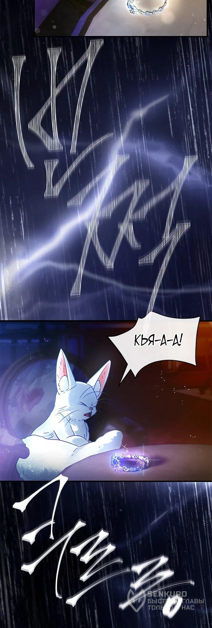 Манга Гламурная повседневная жизнь фальшивой любовницы - Глава 131 Страница 54