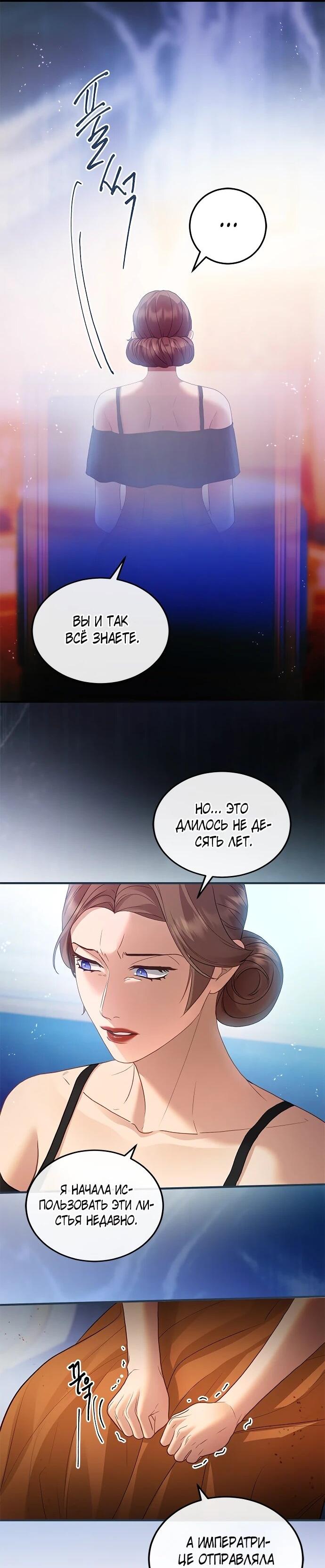 Манга Гламурная повседневная жизнь фальшивой любовницы - Глава 131 Страница 14