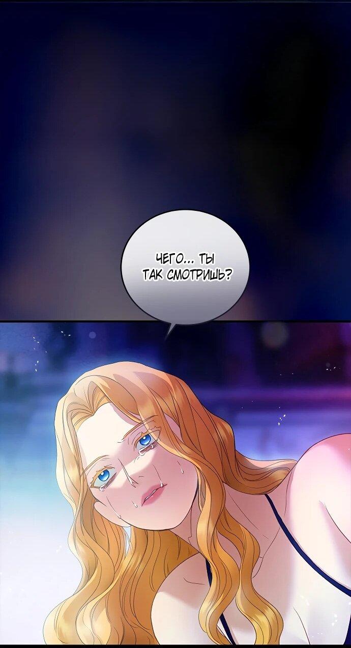 Манга Гламурная повседневная жизнь фальшивой любовницы - Глава 131 Страница 33