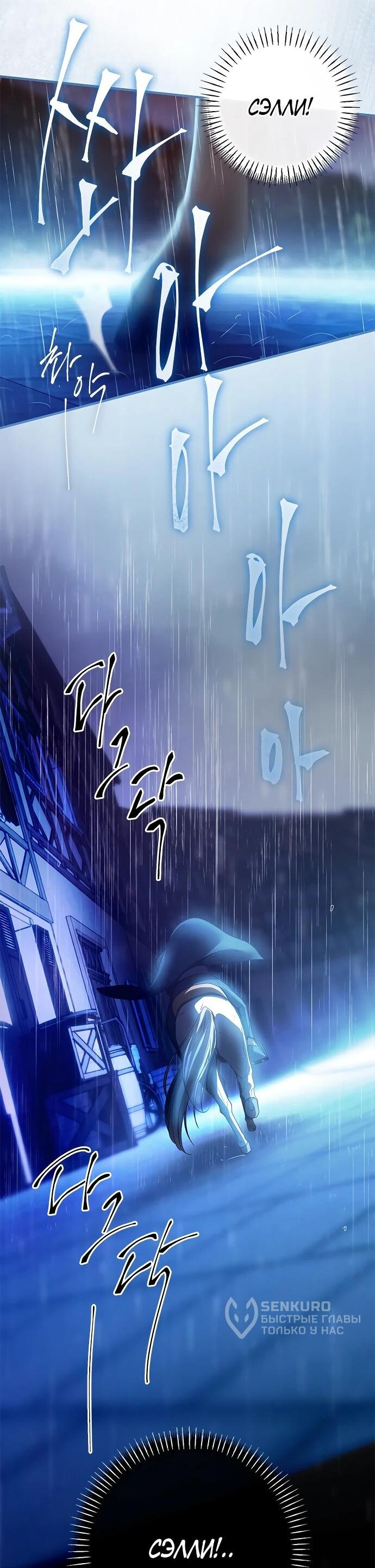 Манга Гламурная повседневная жизнь фальшивой любовницы - Глава 131 Страница 27