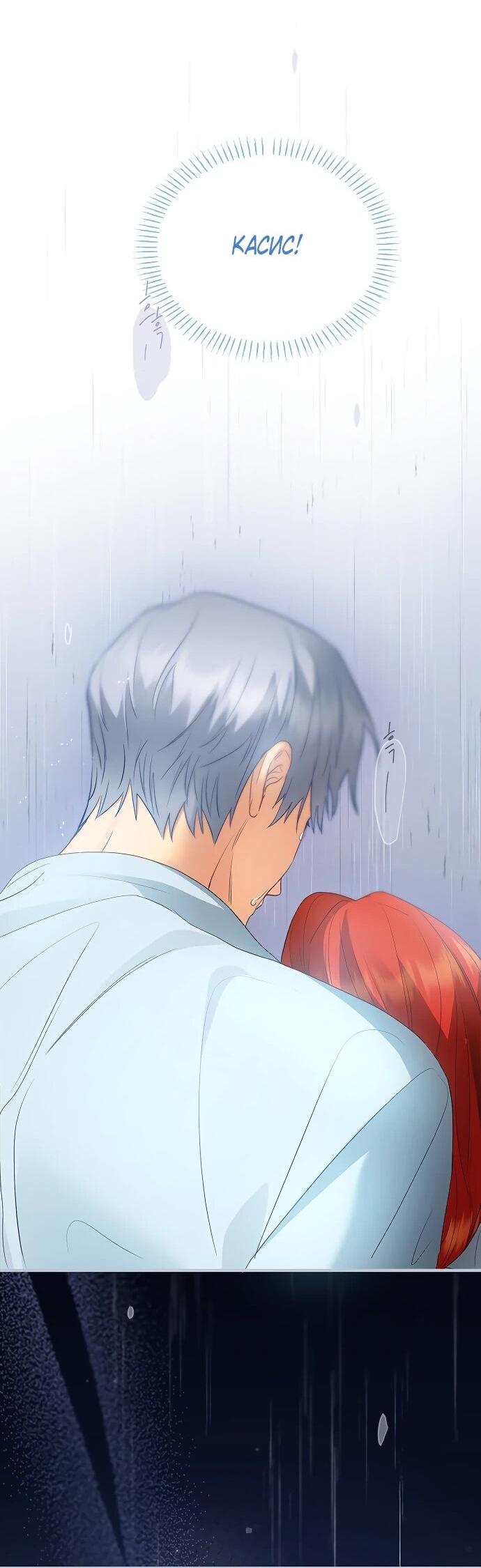 Манга Гламурная повседневная жизнь фальшивой любовницы - Глава 131 Страница 65