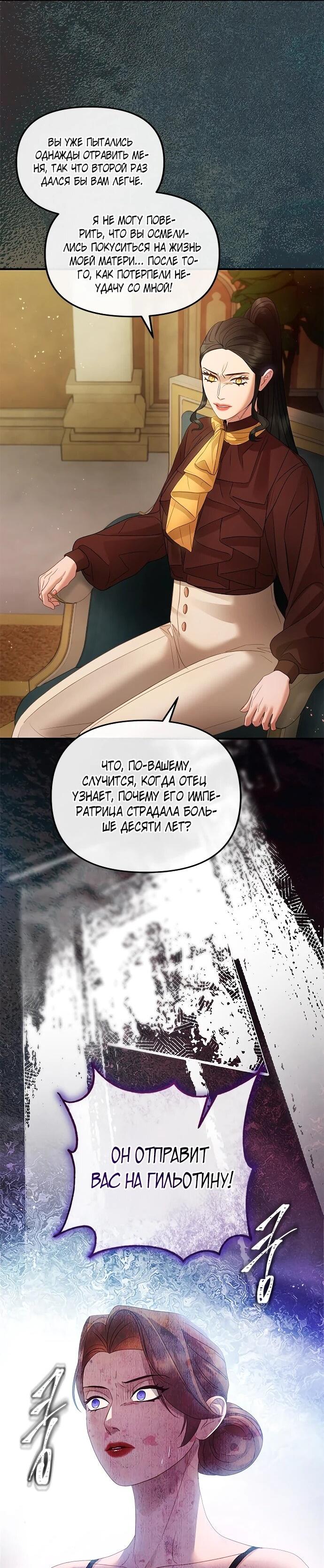 Манга Гламурная повседневная жизнь фальшивой любовницы - Глава 131 Страница 9