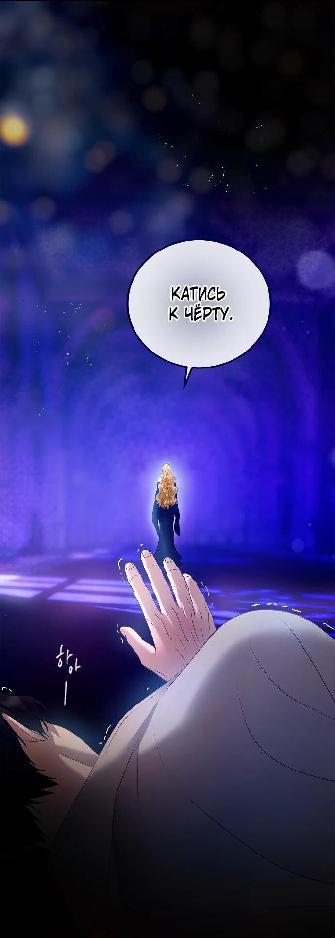 Манга Гламурная повседневная жизнь фальшивой любовницы - Глава 131 Страница 52