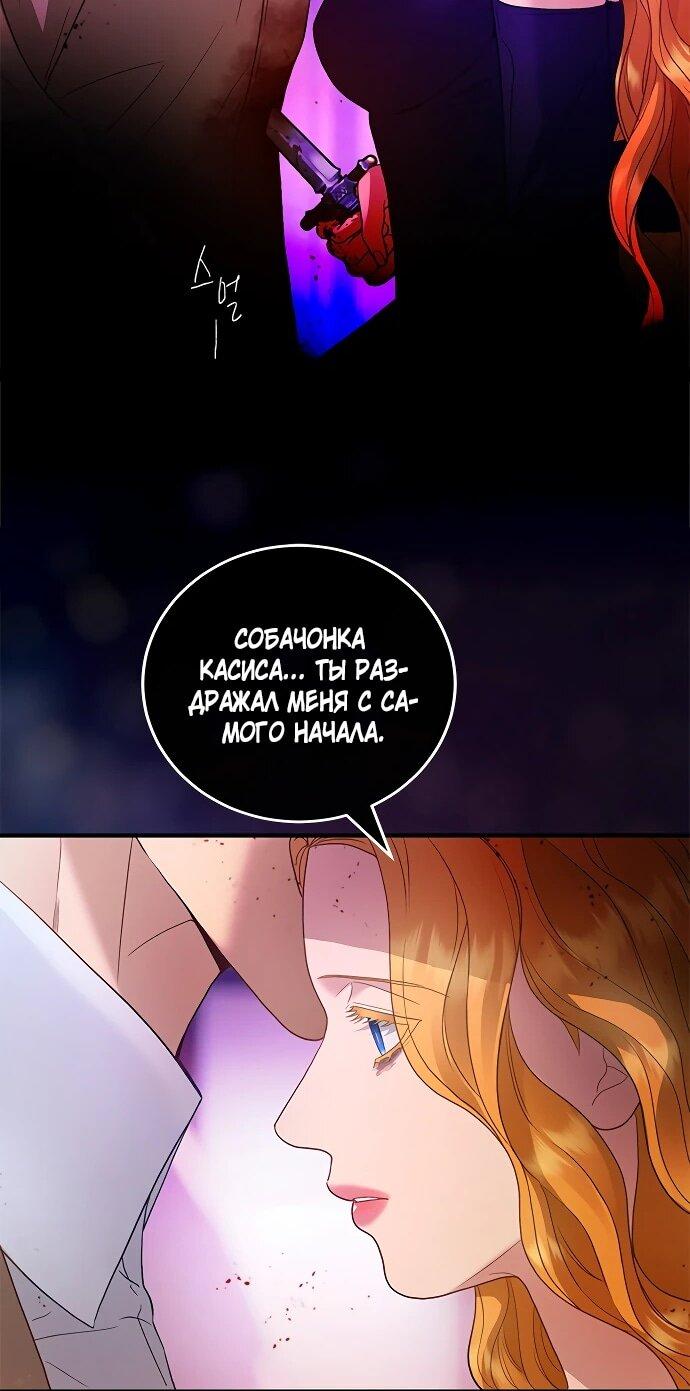 Манга Гламурная повседневная жизнь фальшивой любовницы - Глава 131 Страница 49