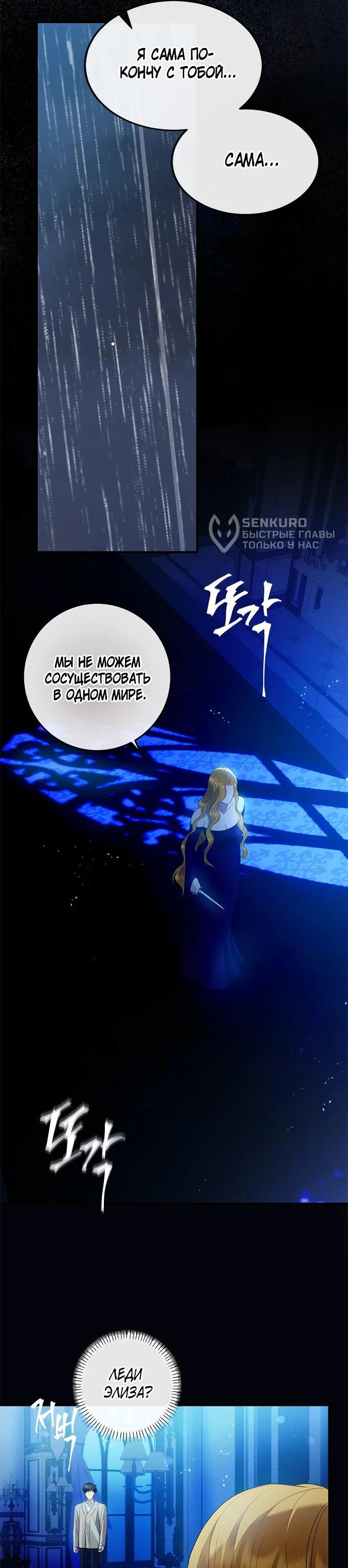 Манга Гламурная повседневная жизнь фальшивой любовницы - Глава 131 Страница 44