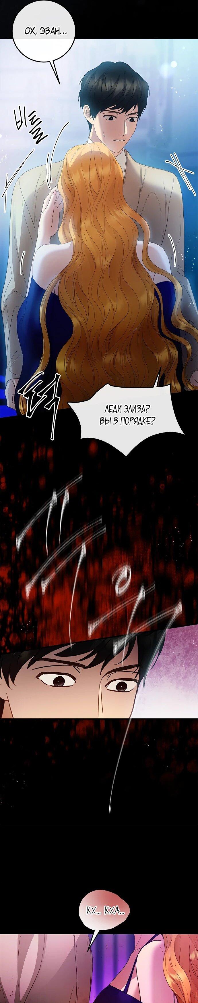 Манга Гламурная повседневная жизнь фальшивой любовницы - Глава 131 Страница 48