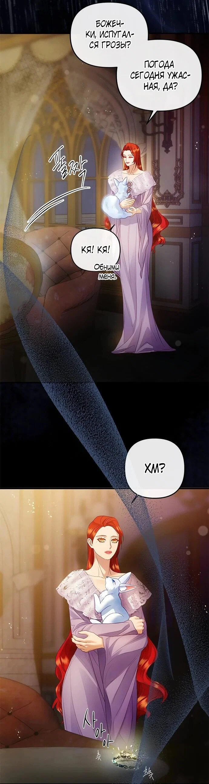 Манга Гламурная повседневная жизнь фальшивой любовницы - Глава 131 Страница 55