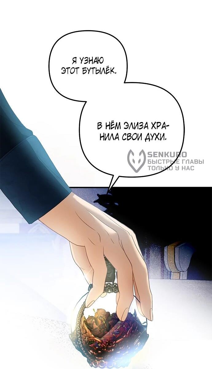 Манга Гламурная повседневная жизнь фальшивой любовницы - Глава 131 Страница 12