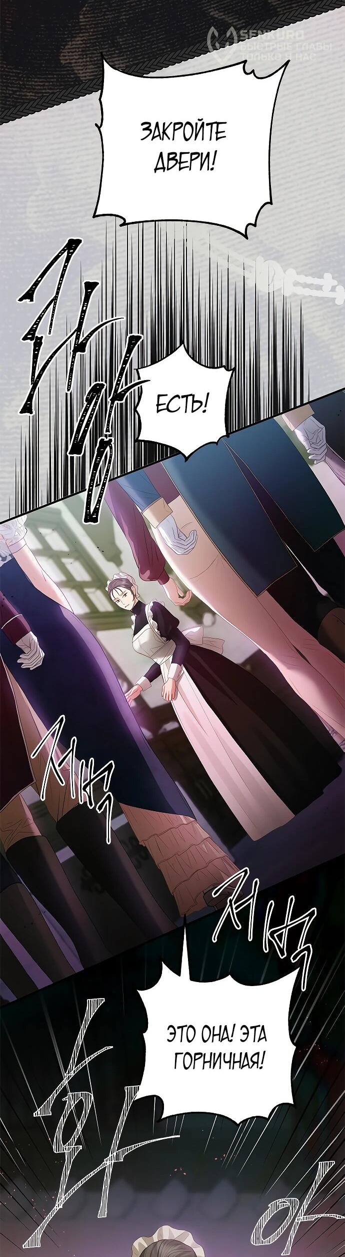 Манга Гламурная повседневная жизнь фальшивой любовницы - Глава 130 Страница 33