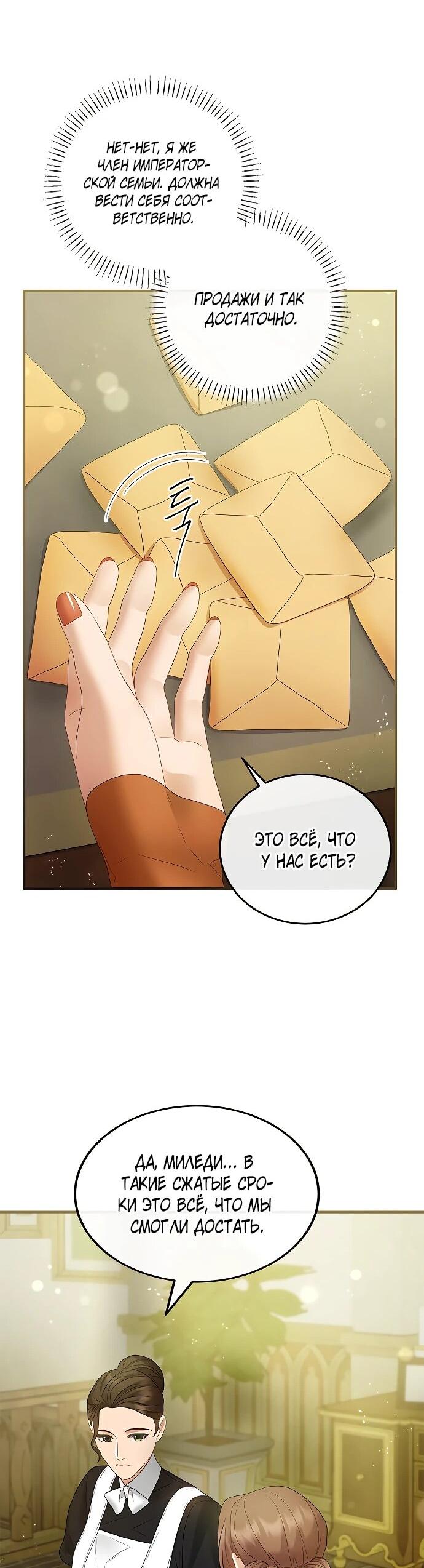 Манга Гламурная повседневная жизнь фальшивой любовницы - Глава 130 Страница 55