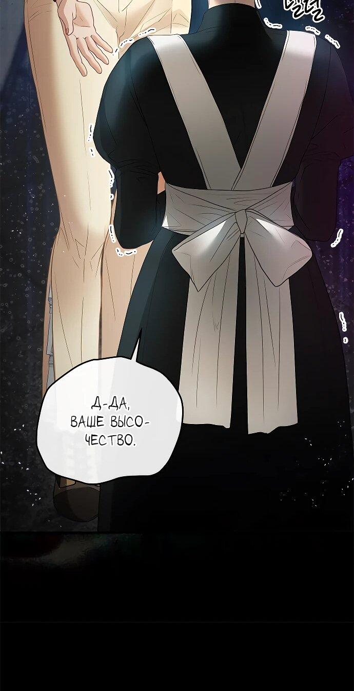 Манга Гламурная повседневная жизнь фальшивой любовницы - Глава 130 Страница 36