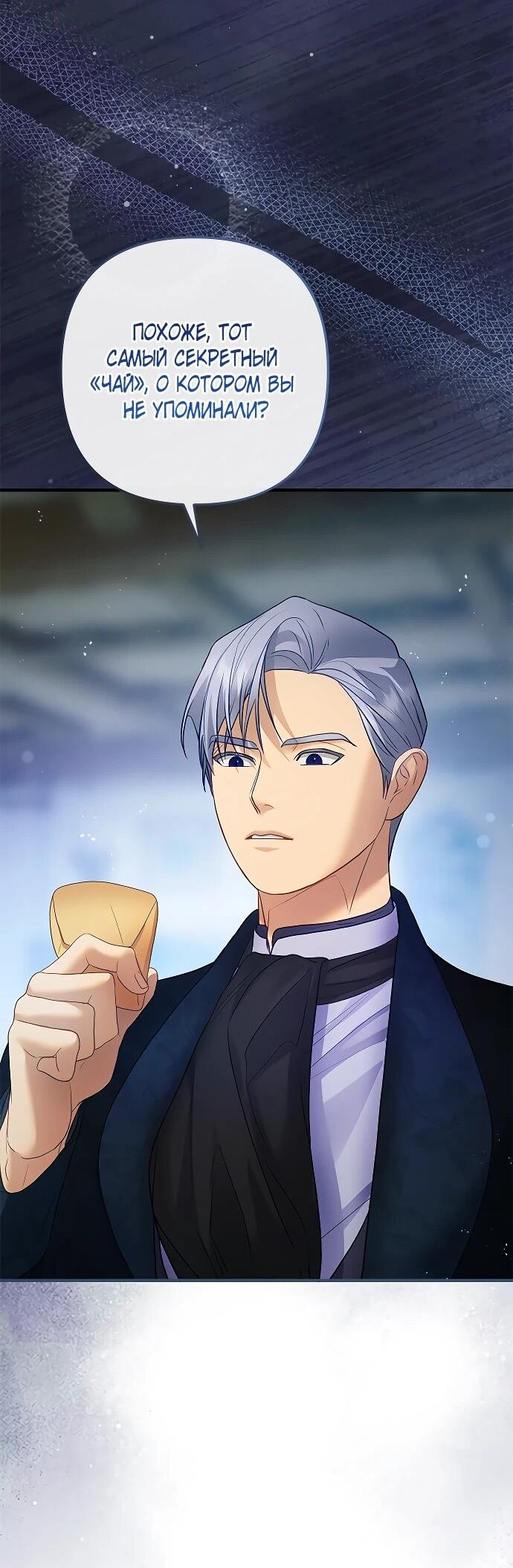 Манга Гламурная повседневная жизнь фальшивой любовницы - Глава 130 Страница 62