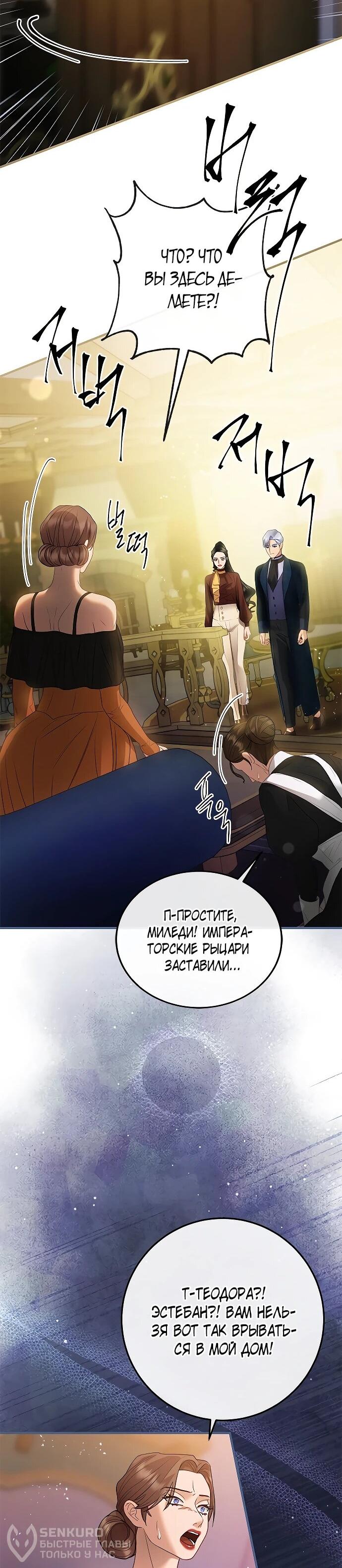 Манга Гламурная повседневная жизнь фальшивой любовницы - Глава 130 Страница 60