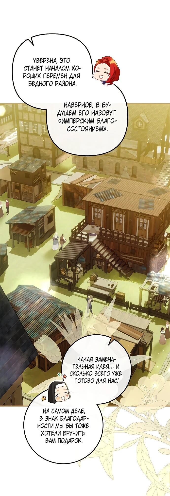 Манга Гламурная повседневная жизнь фальшивой любовницы - Глава 130 Страница 21