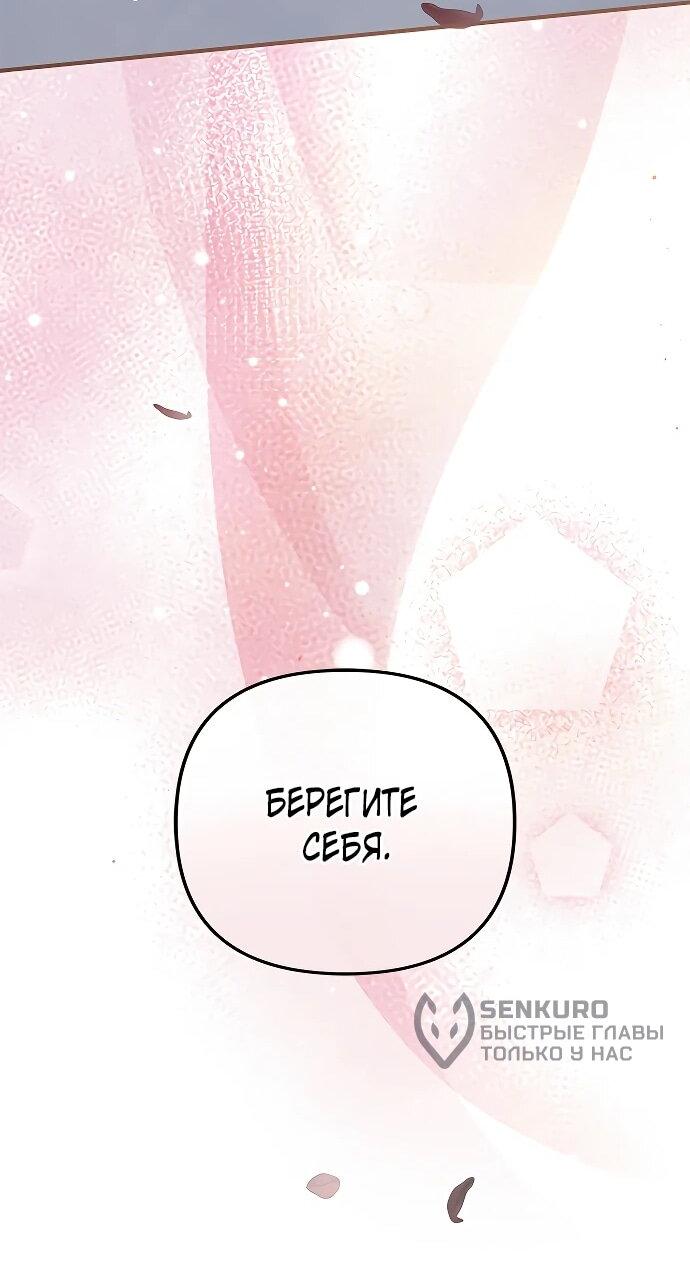 Манга Гламурная повседневная жизнь фальшивой любовницы - Глава 130 Страница 52