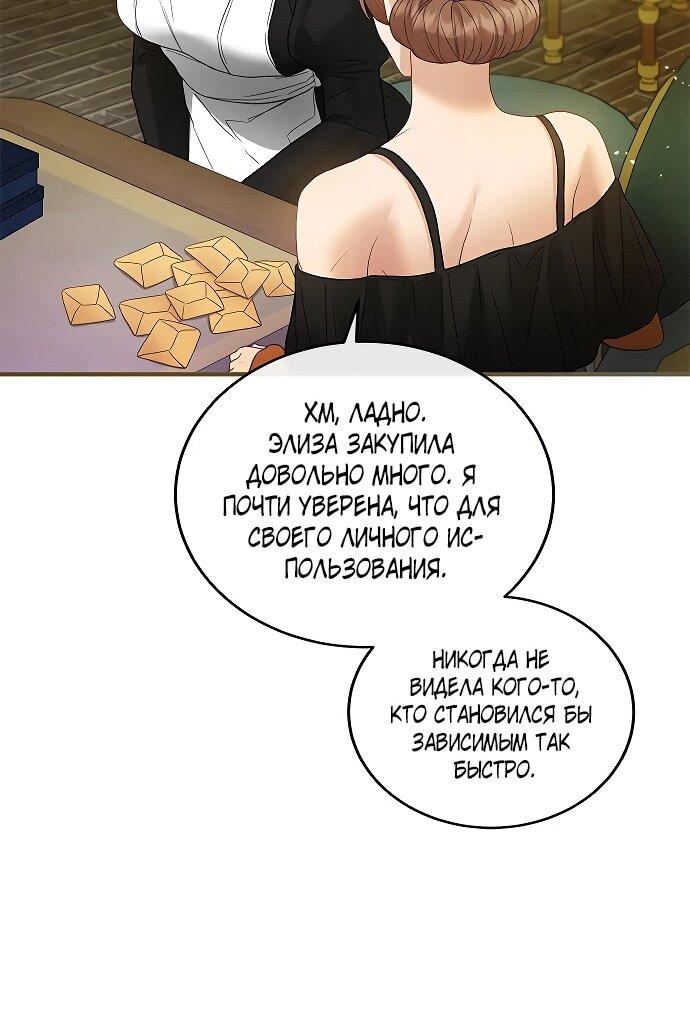 Манга Гламурная повседневная жизнь фальшивой любовницы - Глава 130 Страница 56