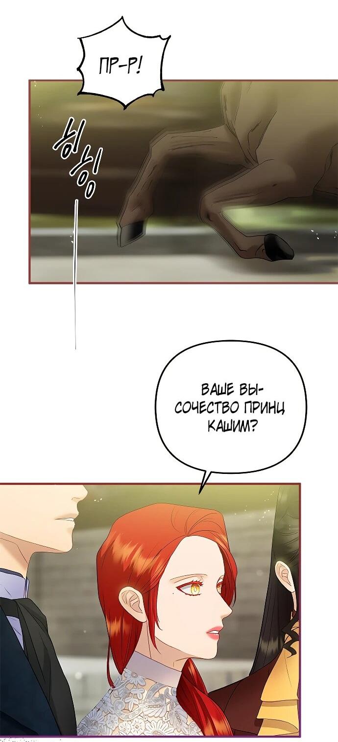 Манга Гламурная повседневная жизнь фальшивой любовницы - Глава 130 Страница 27