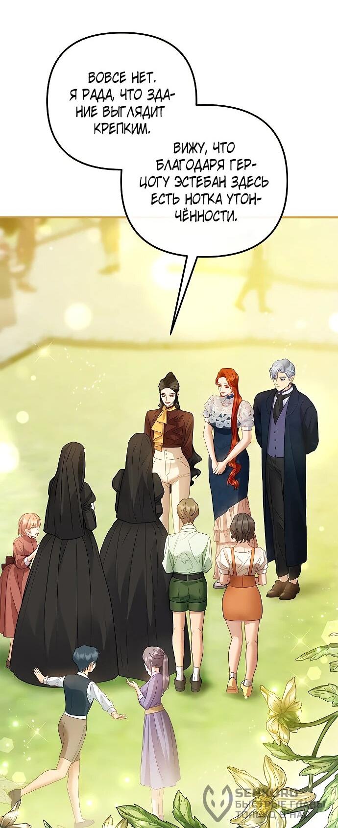 Манга Гламурная повседневная жизнь фальшивой любовницы - Глава 130 Страница 19