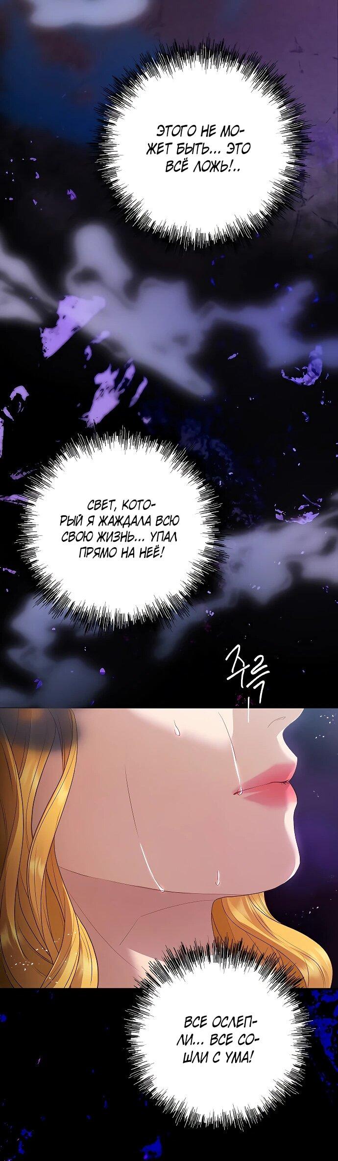 Манга Гламурная повседневная жизнь фальшивой любовницы - Глава 130 Страница 11