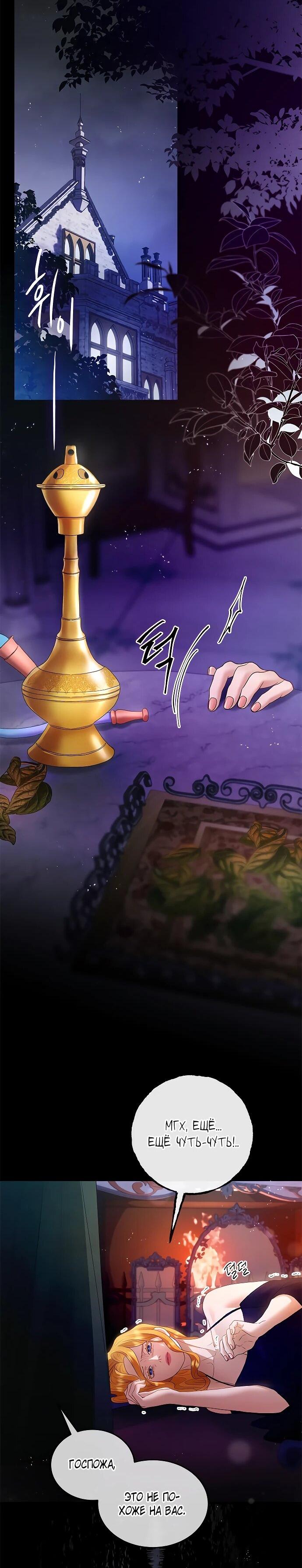 Манга Гламурная повседневная жизнь фальшивой любовницы - Глава 130 Страница 70