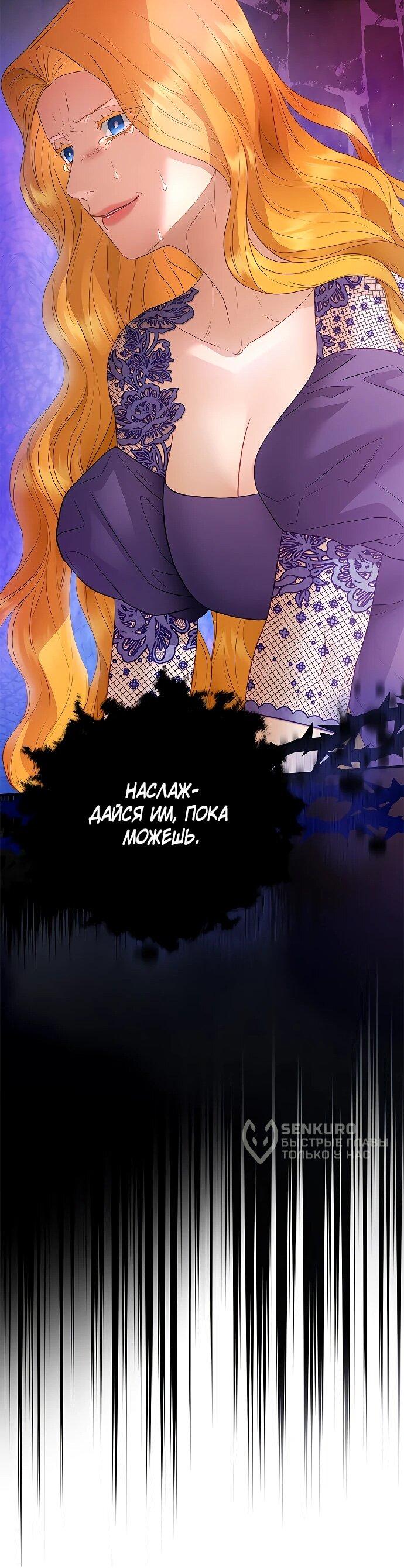 Манга Гламурная повседневная жизнь фальшивой любовницы - Глава 130 Страница 15