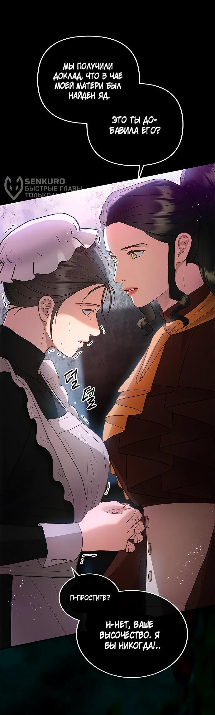 Манга Гламурная повседневная жизнь фальшивой любовницы - Глава 130 Страница 37