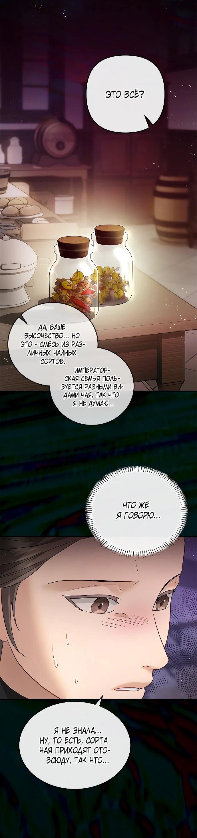 Манга Гламурная повседневная жизнь фальшивой любовницы - Глава 130 Страница 39