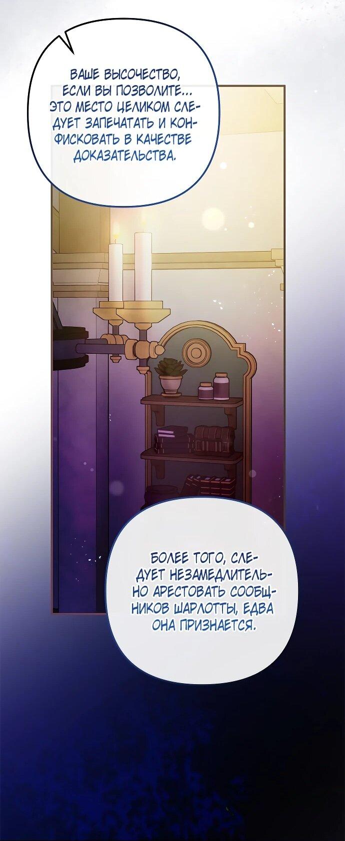 Манга Гламурная повседневная жизнь фальшивой любовницы - Глава 130 Страница 63