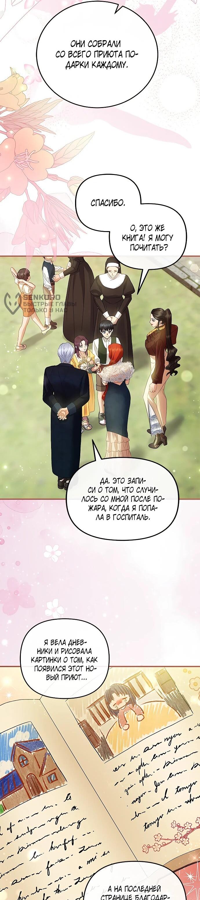 Манга Гламурная повседневная жизнь фальшивой любовницы - Глава 130 Страница 24