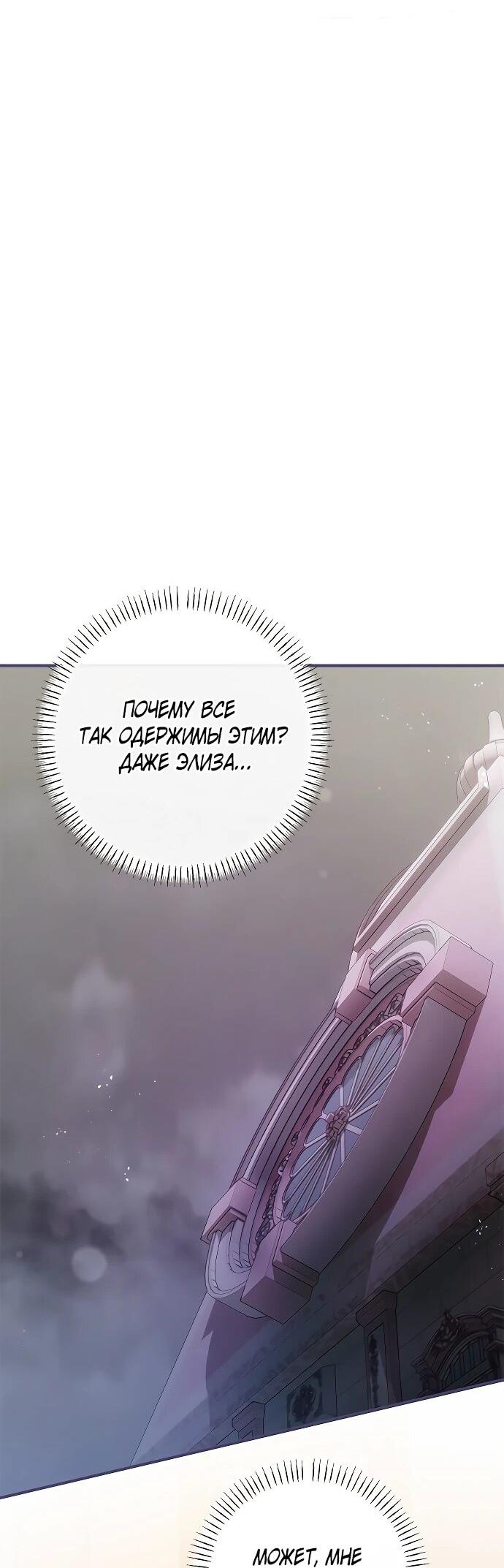 Манга Гламурная повседневная жизнь фальшивой любовницы - Глава 130 Страница 53