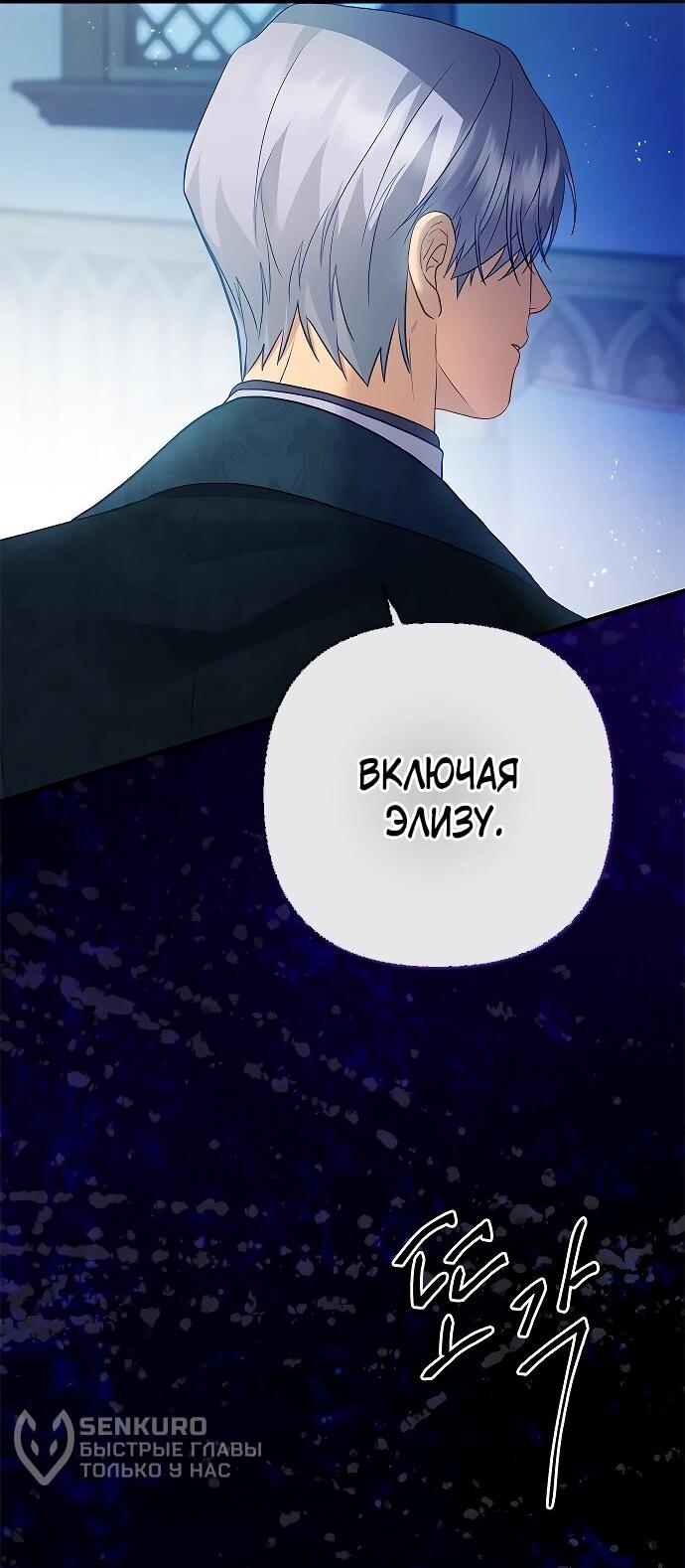 Манга Гламурная повседневная жизнь фальшивой любовницы - Глава 130 Страница 64