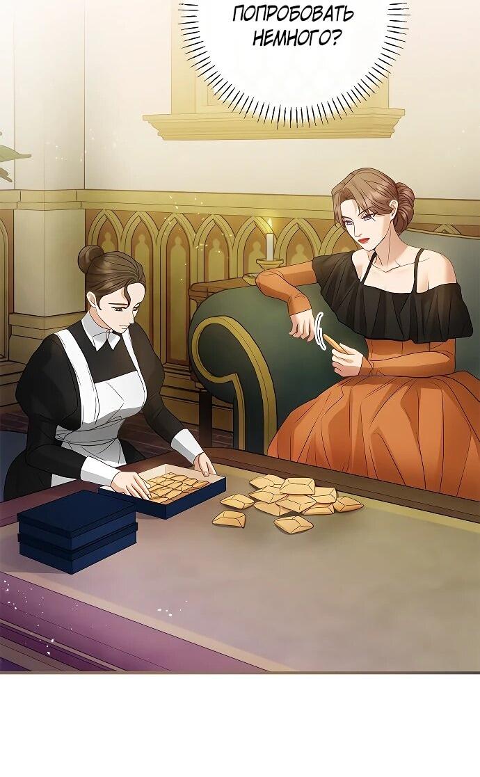 Манга Гламурная повседневная жизнь фальшивой любовницы - Глава 130 Страница 54