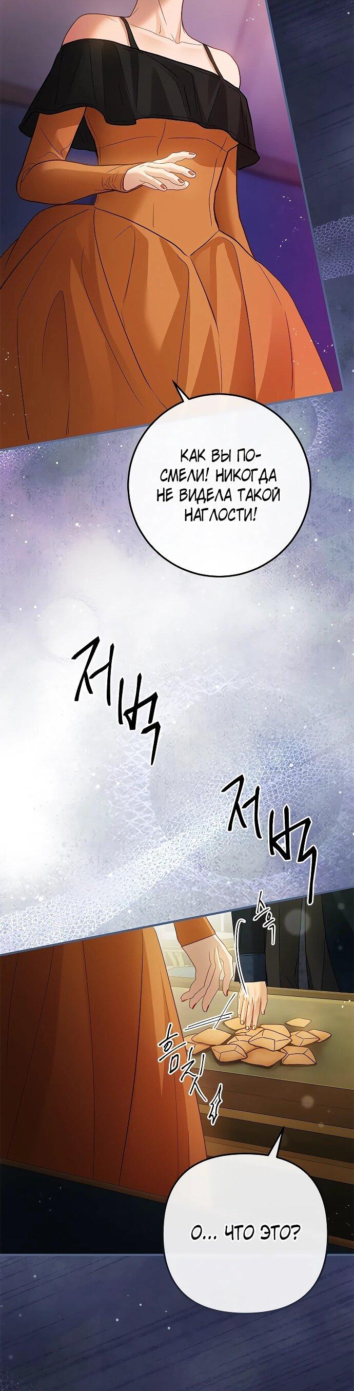 Манга Гламурная повседневная жизнь фальшивой любовницы - Глава 130 Страница 61