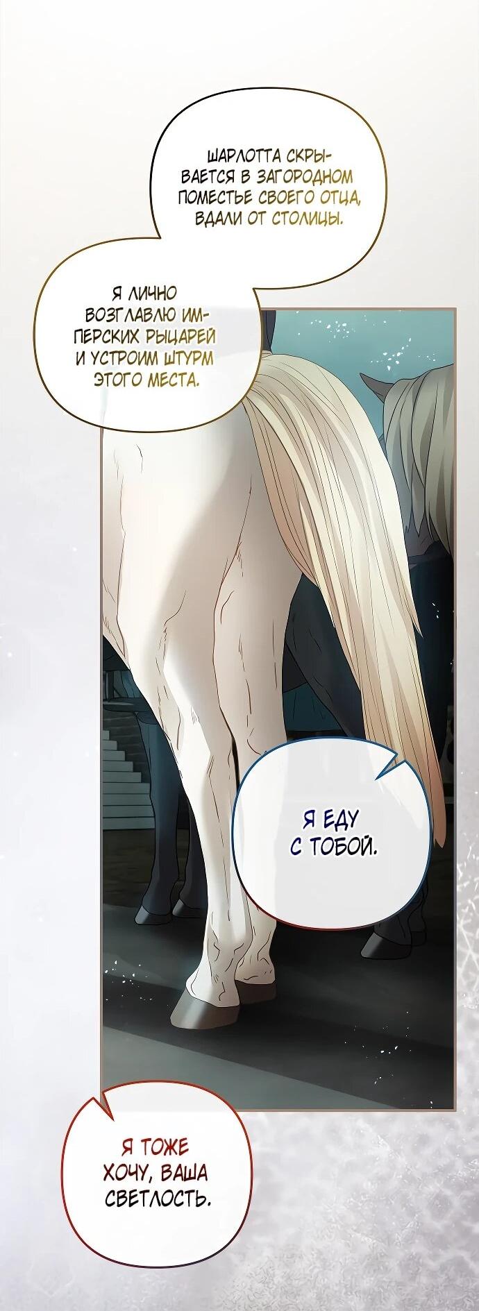 Манга Гламурная повседневная жизнь фальшивой любовницы - Глава 130 Страница 48