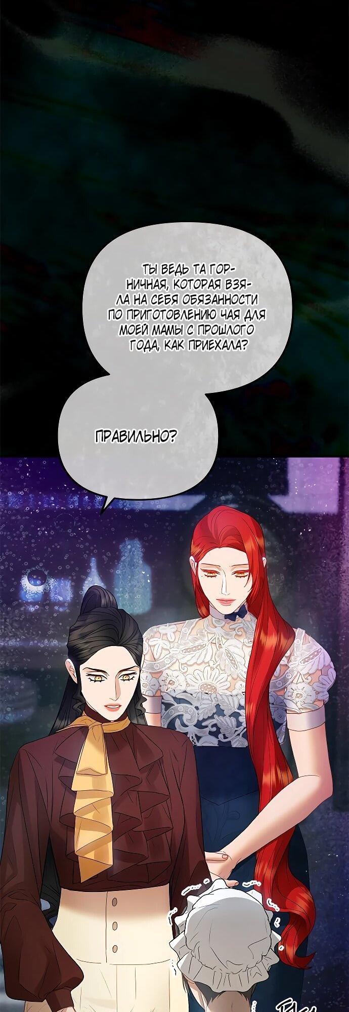 Манга Гламурная повседневная жизнь фальшивой любовницы - Глава 130 Страница 35