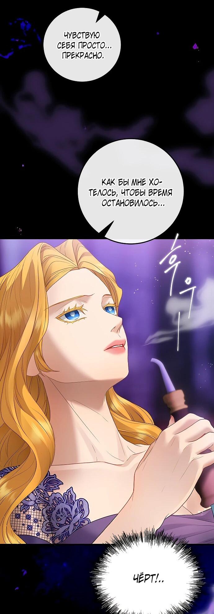 Манга Гламурная повседневная жизнь фальшивой любовницы - Глава 130 Страница 5