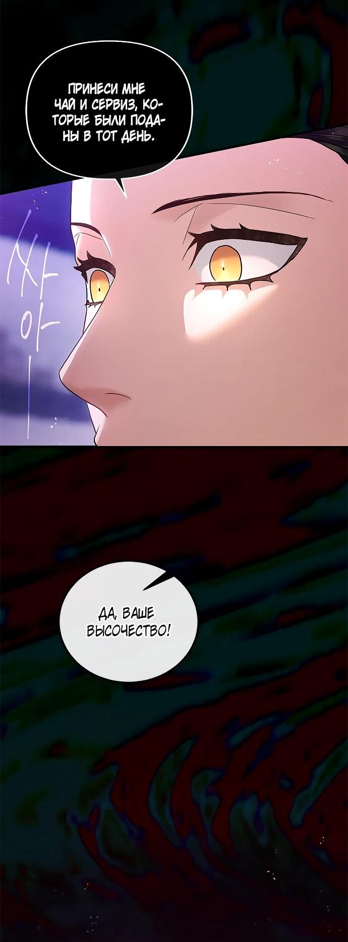 Манга Гламурная повседневная жизнь фальшивой любовницы - Глава 130 Страница 38