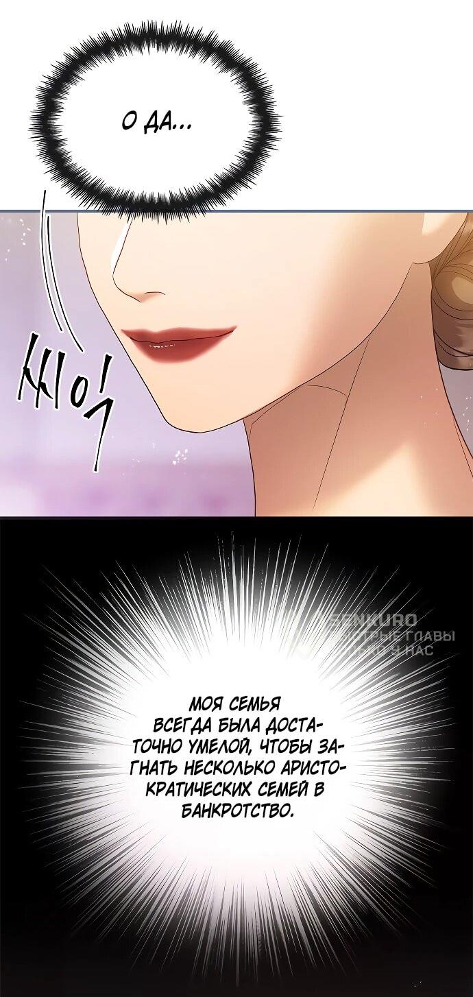Манга Гламурная повседневная жизнь фальшивой любовницы - Глава 130 Страница 57