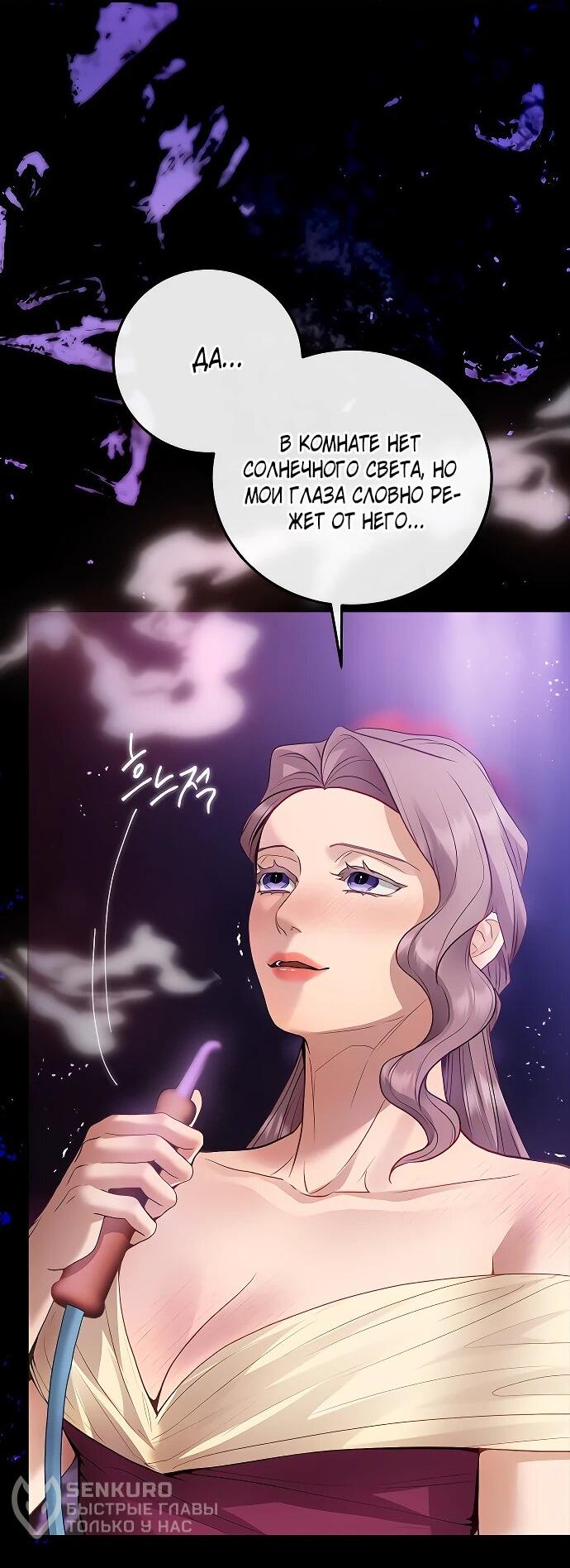 Манга Гламурная повседневная жизнь фальшивой любовницы - Глава 130 Страница 4