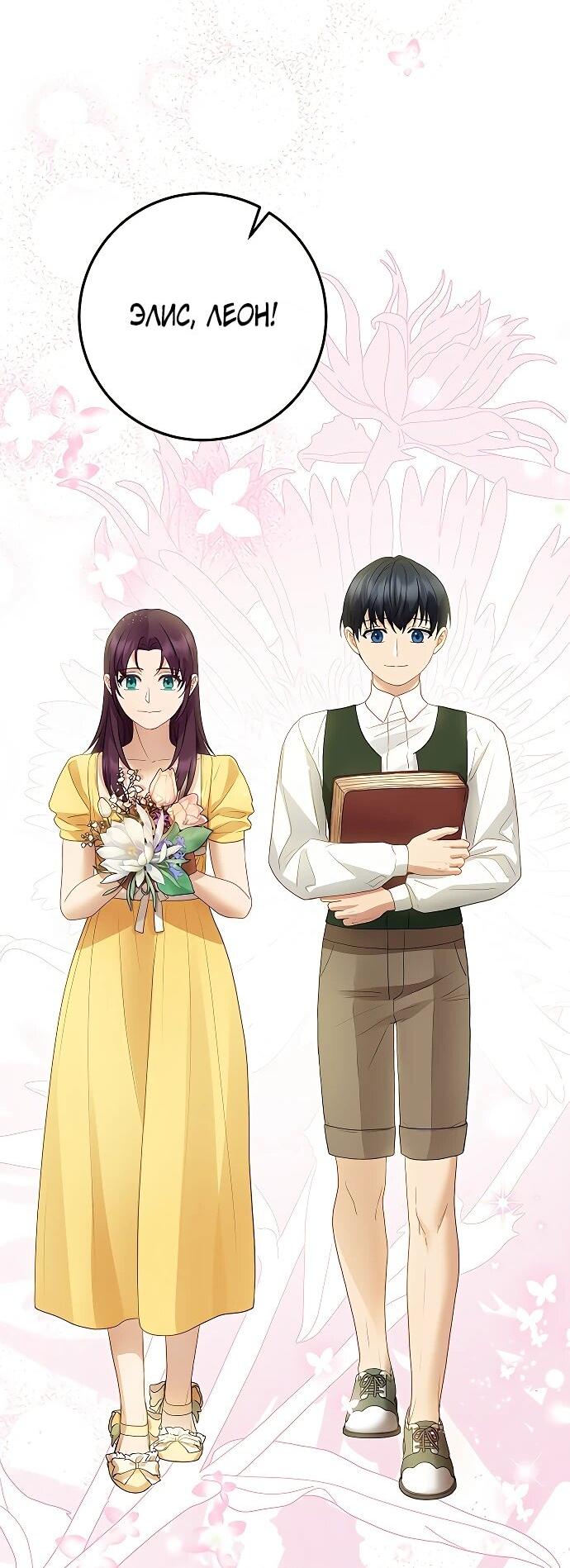 Манга Гламурная повседневная жизнь фальшивой любовницы - Глава 130 Страница 23