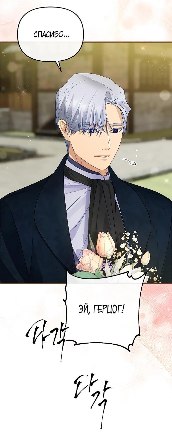 Манга Гламурная повседневная жизнь фальшивой любовницы - Глава 130 Страница 26