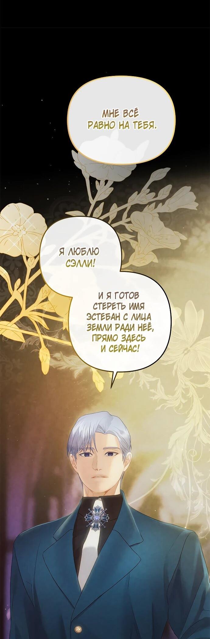 Манга Гламурная повседневная жизнь фальшивой любовницы - Глава 130 Страница 8