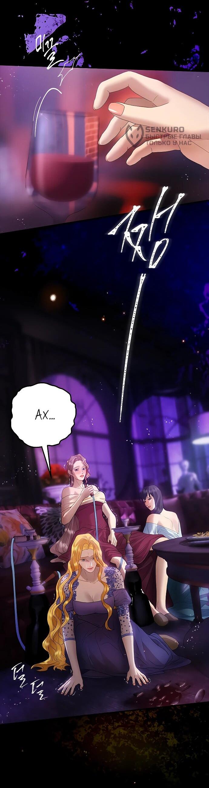 Манга Гламурная повседневная жизнь фальшивой любовницы - Глава 130 Страница 13