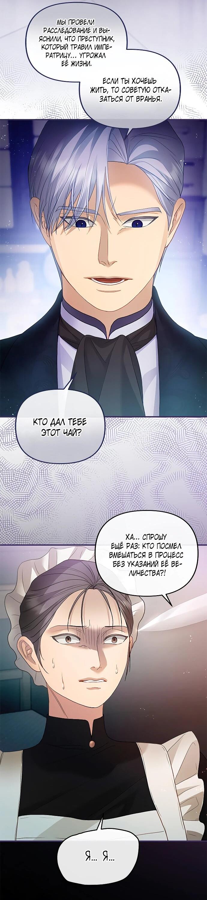 Манга Гламурная повседневная жизнь фальшивой любовницы - Глава 130 Страница 42