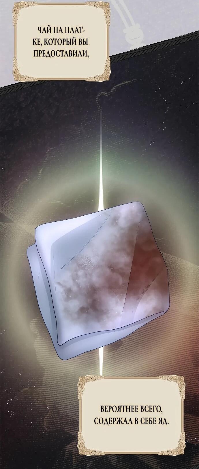 Манга Гламурная повседневная жизнь фальшивой любовницы - Глава 130 Страница 32