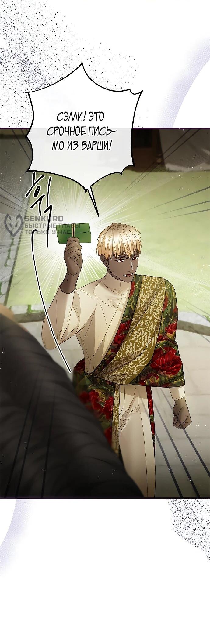 Манга Гламурная повседневная жизнь фальшивой любовницы - Глава 130 Страница 28