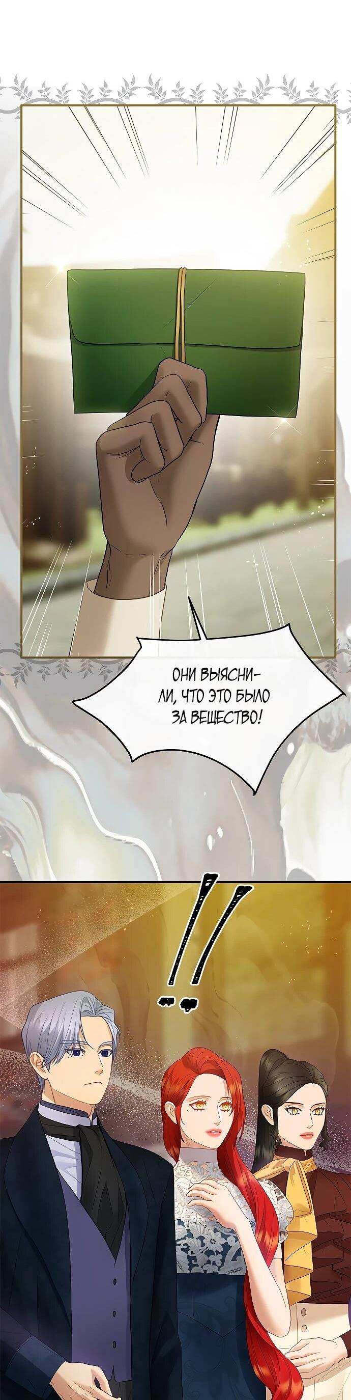 Манга Гламурная повседневная жизнь фальшивой любовницы - Глава 130 Страница 29