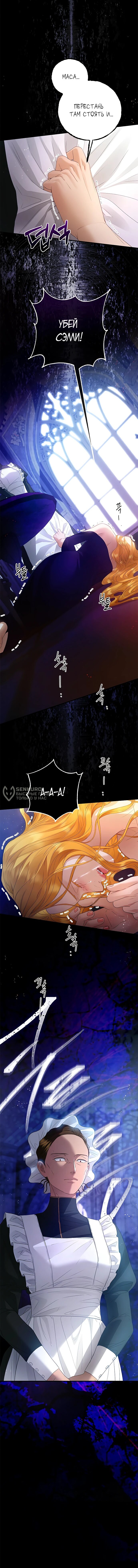 Манга Гламурная повседневная жизнь фальшивой любовницы - Глава 130 Страница 71