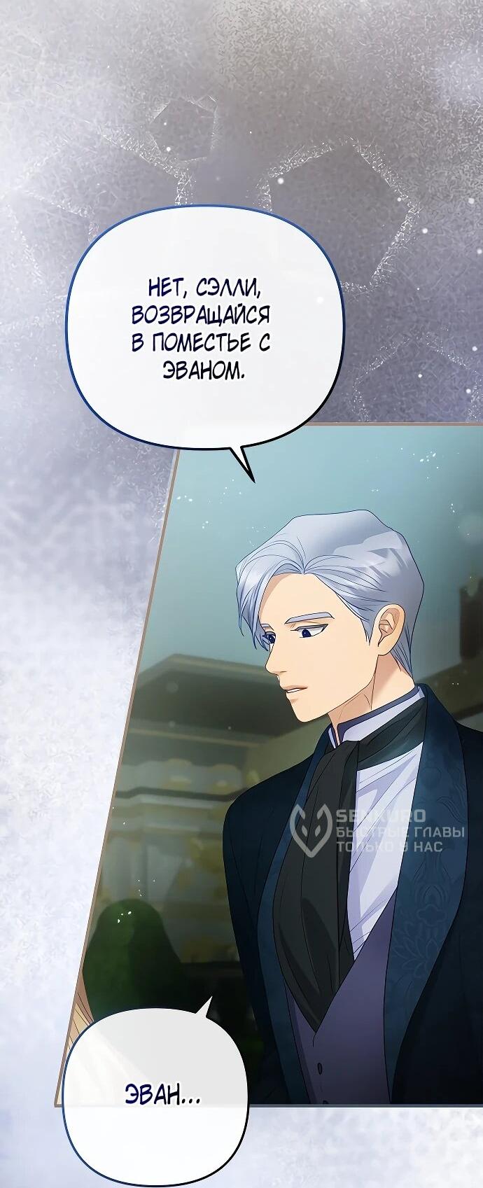 Манга Гламурная повседневная жизнь фальшивой любовницы - Глава 130 Страница 49