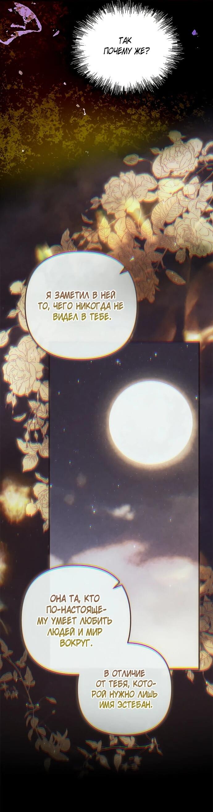 Манга Гламурная повседневная жизнь фальшивой любовницы - Глава 130 Страница 7